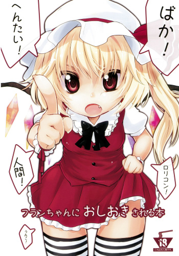 Flan-chan ni Oshioki sareru Hon cover