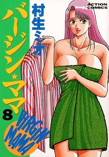 Virgin Mama Vol.8 cover
