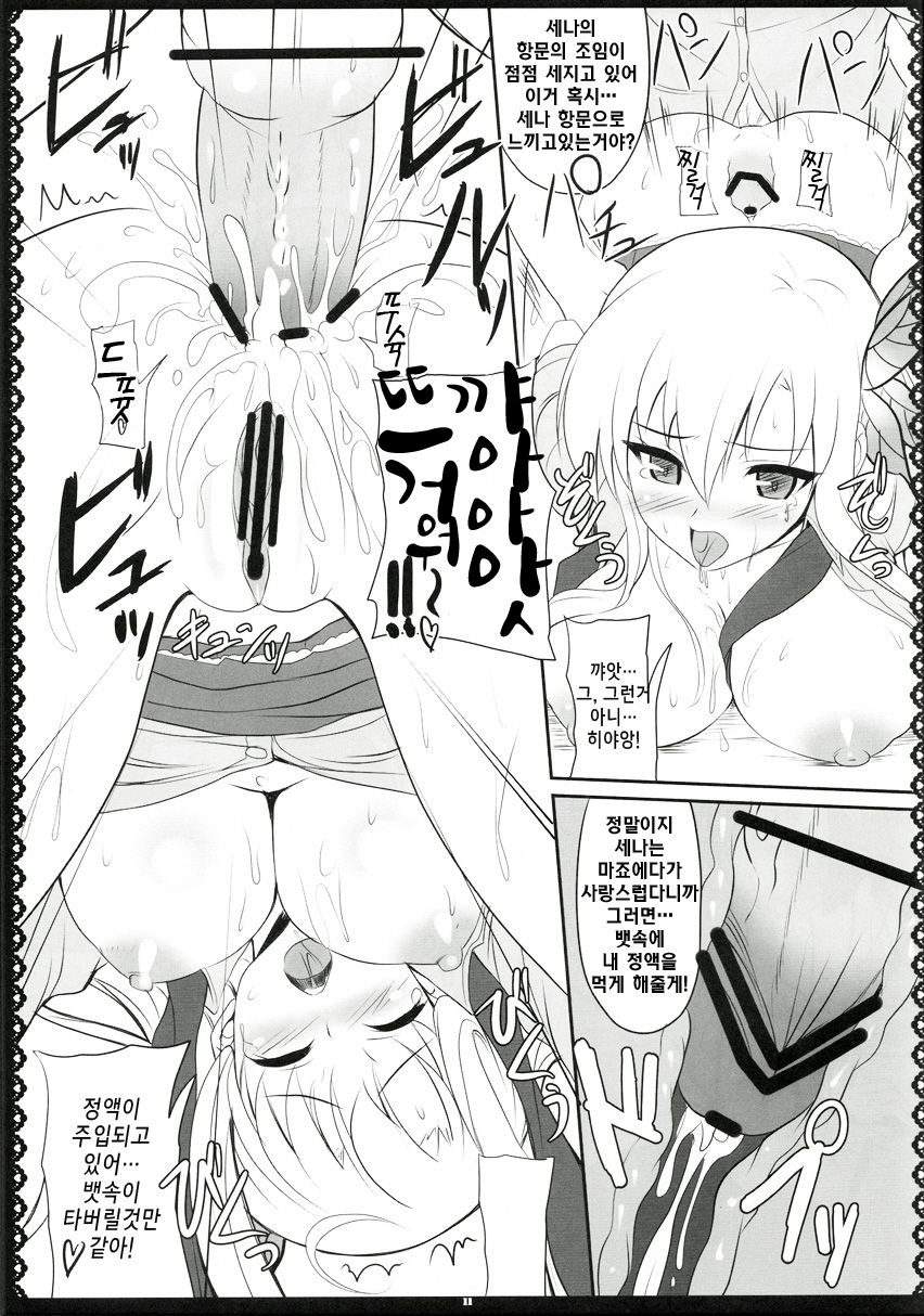 Oniku wa Oishii 2 page 10 full