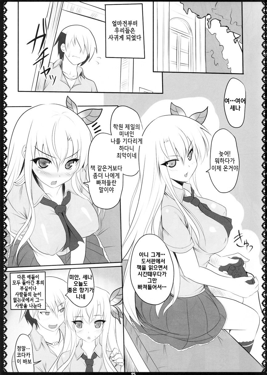 Oniku wa Oishii 2 page 4 full