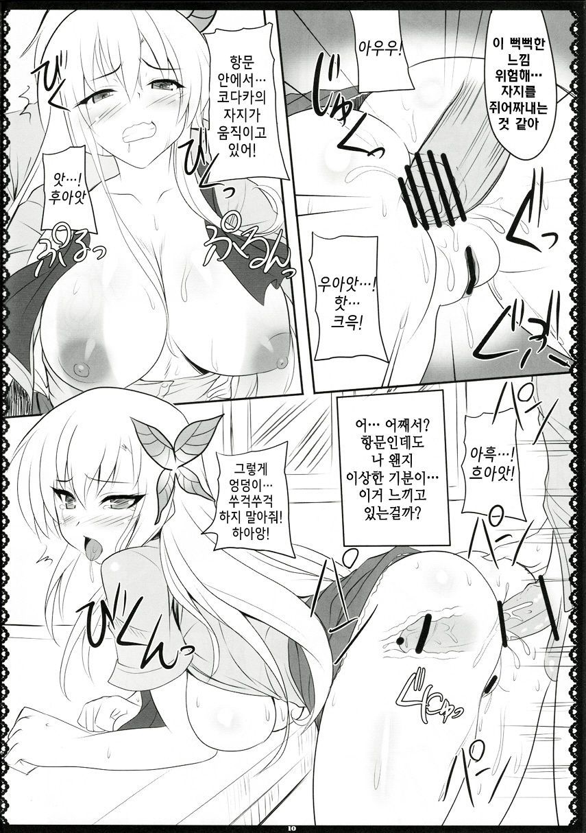 Oniku wa Oishii 2 page 9 full