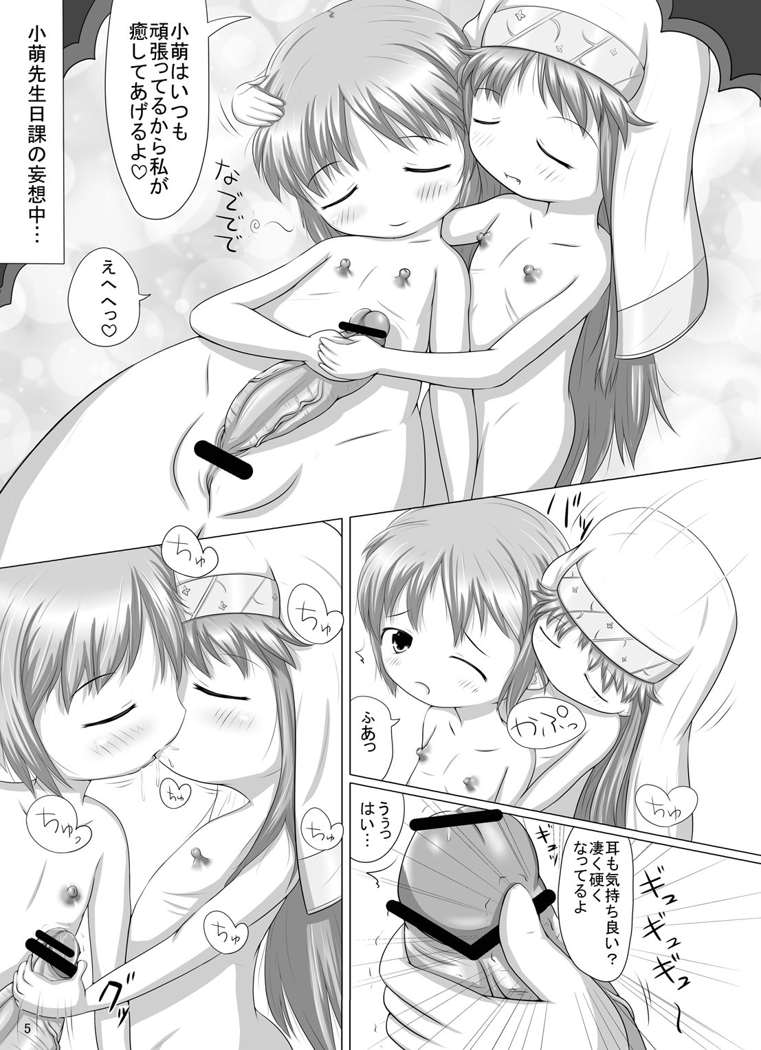 Komoe Sensei no "Techno Break" Chuuihou page 4 full