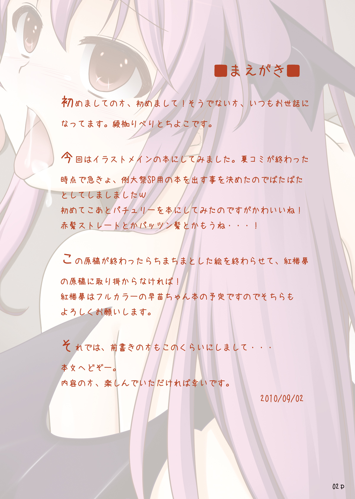 Koa Pache Flan no Kaikata page 2 full