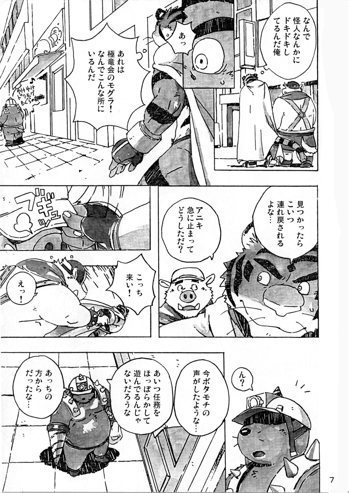 Choujuu Gasshin Build Tiger 6 page 9 full