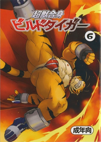 Choujuu Gasshin Build Tiger 6 cover