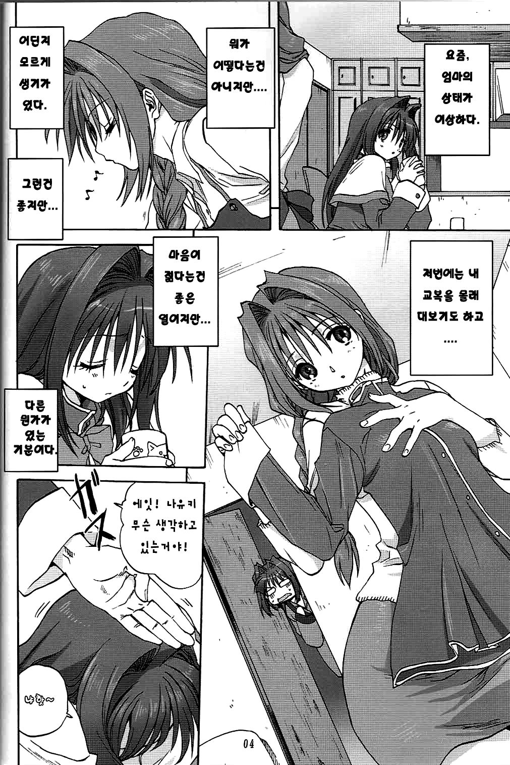 Akiko-san to Issho 2 | 아키코씨와 함께 2 page 3 full