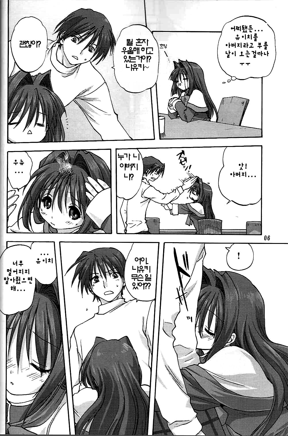 Akiko-san to Issho 2 | 아키코씨와 함께 2 page 5 full