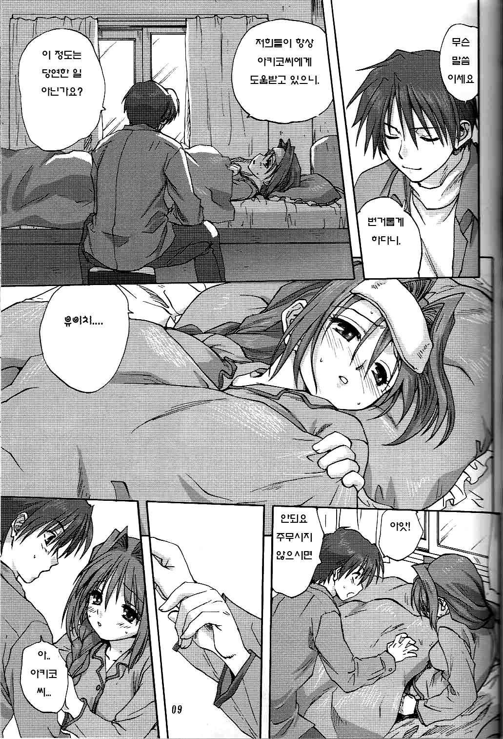 Akiko-san to Issho 2 | 아키코씨와 함께 2 page 8 full