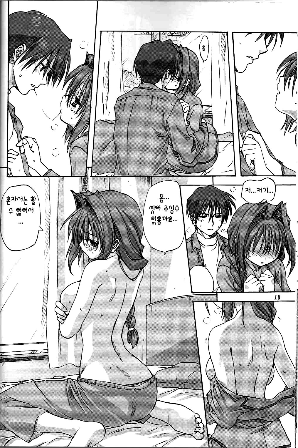 Akiko-san to Issho 2 | 아키코씨와 함께 2 page 9 full
