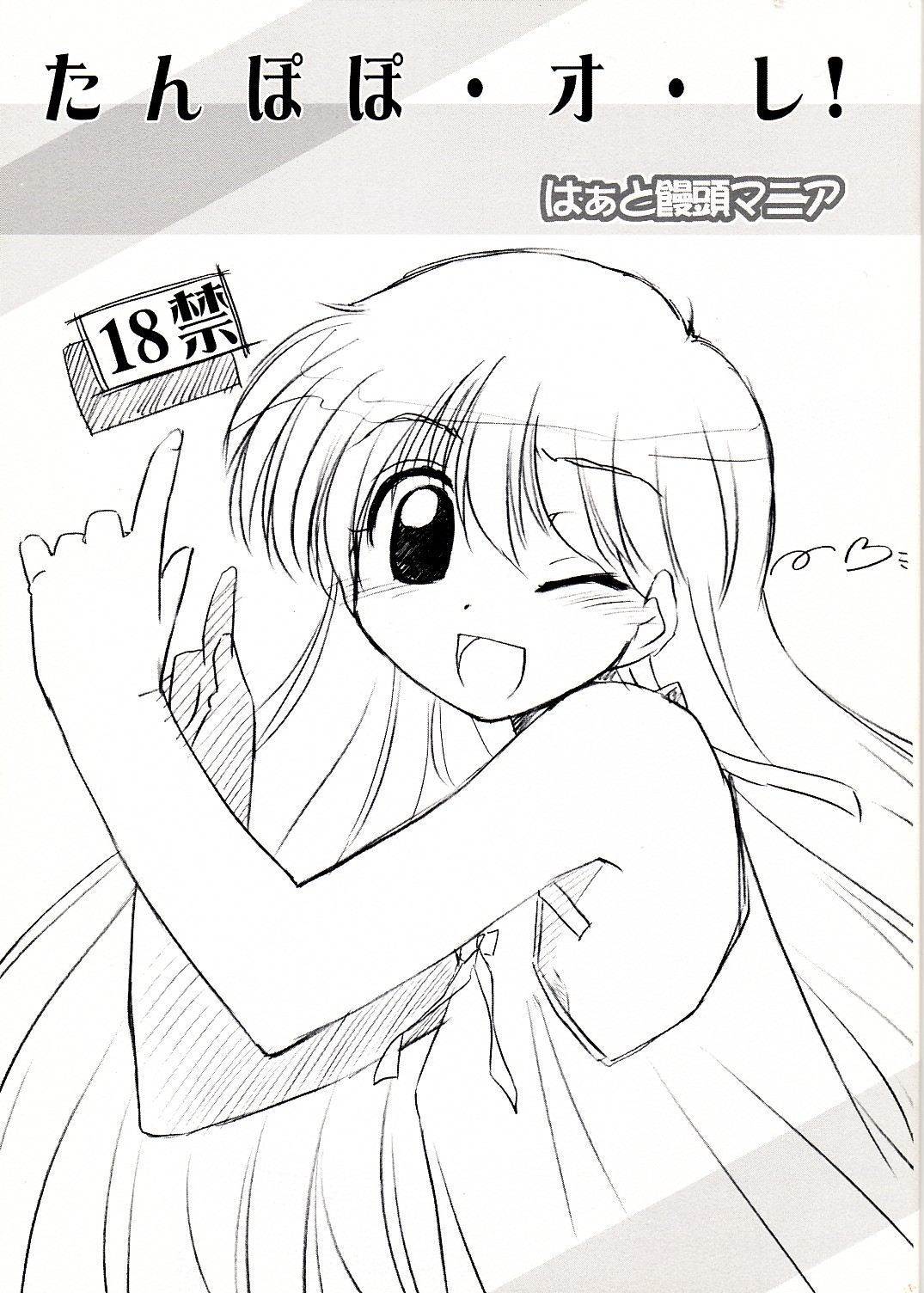 Tanpopo-O-Re! page 1 full