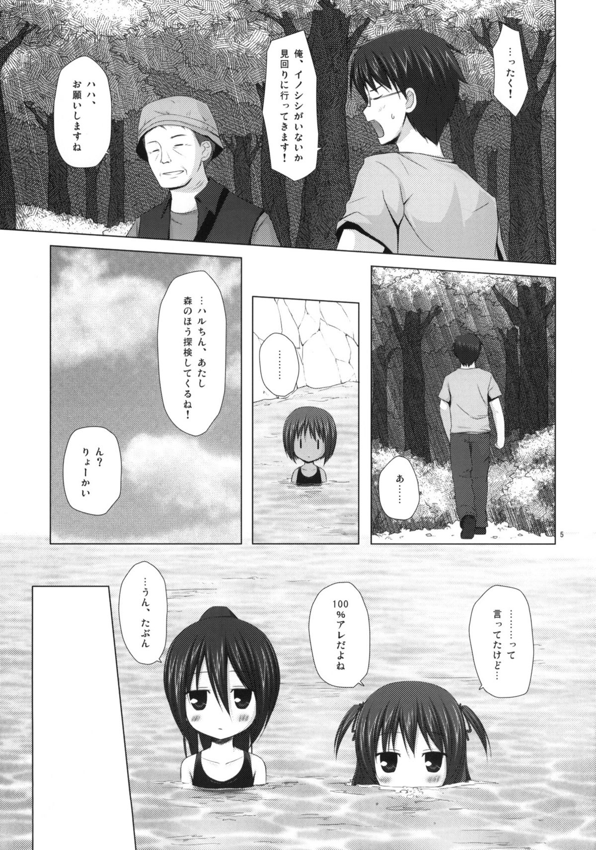 Shizen Kyoushitsu page 4 full