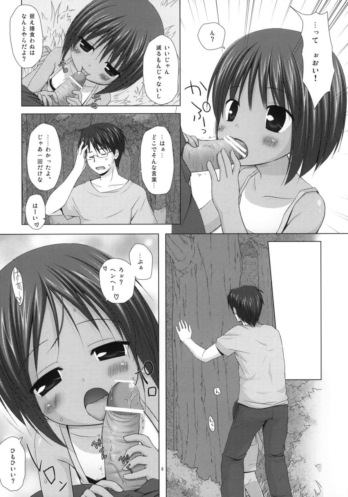 Shizen Kyoushitsu page 7 full