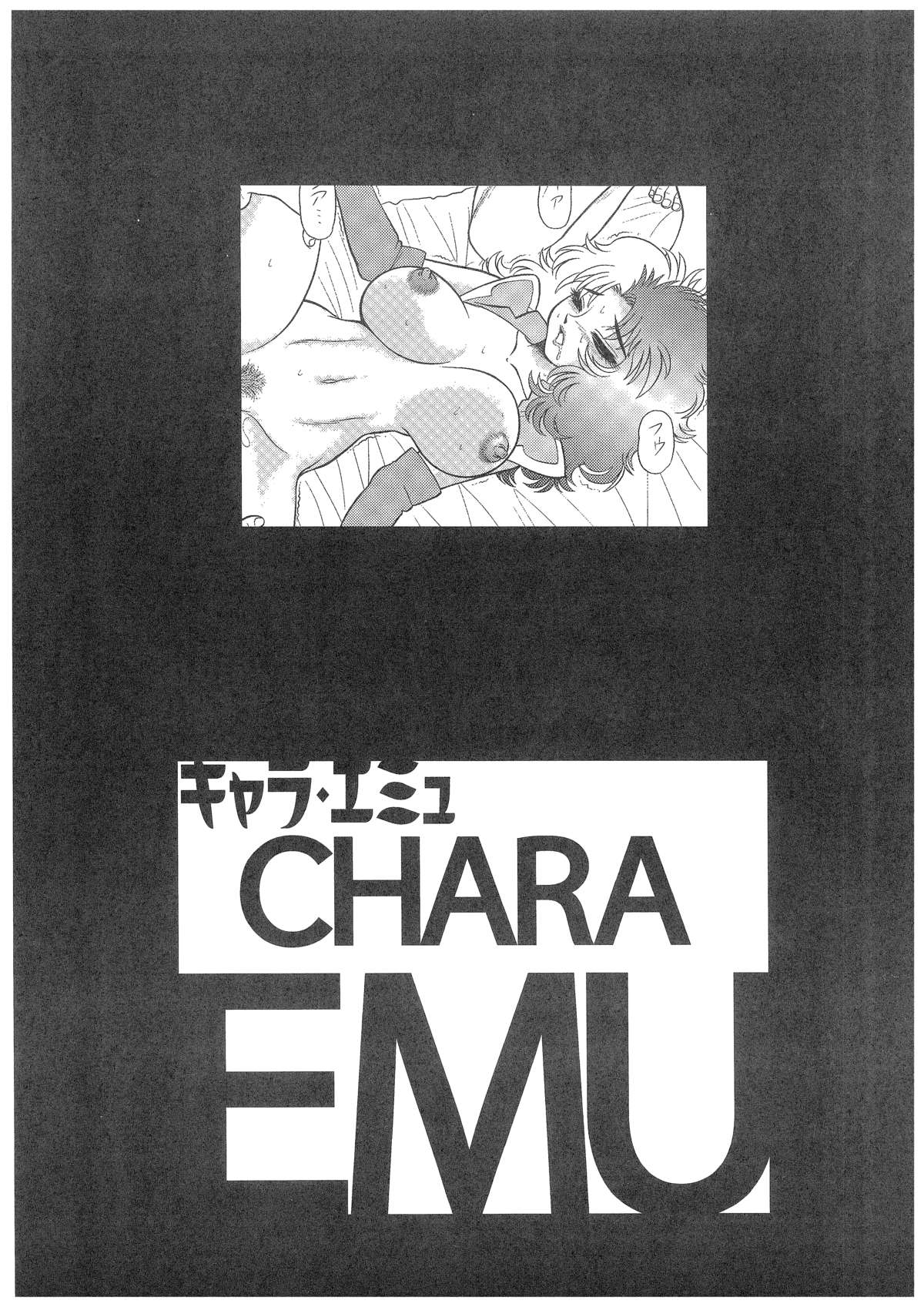 CHARA EMU W☆B 007 page 2 full