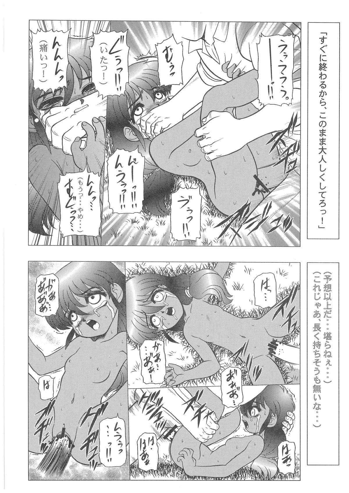 CHARA EMU W☆B 007 page 7 full