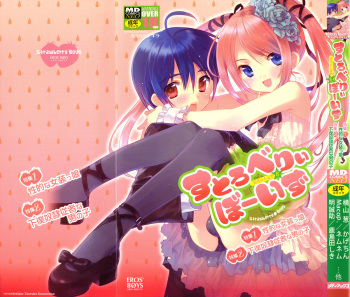 Strawberry Boys - Ero Shota 8 cover