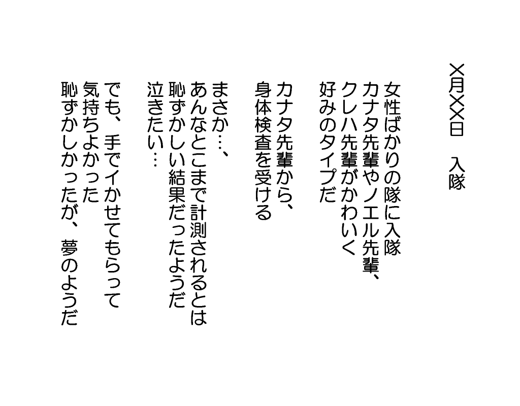 Toride no shinjin M otoko page 2 full