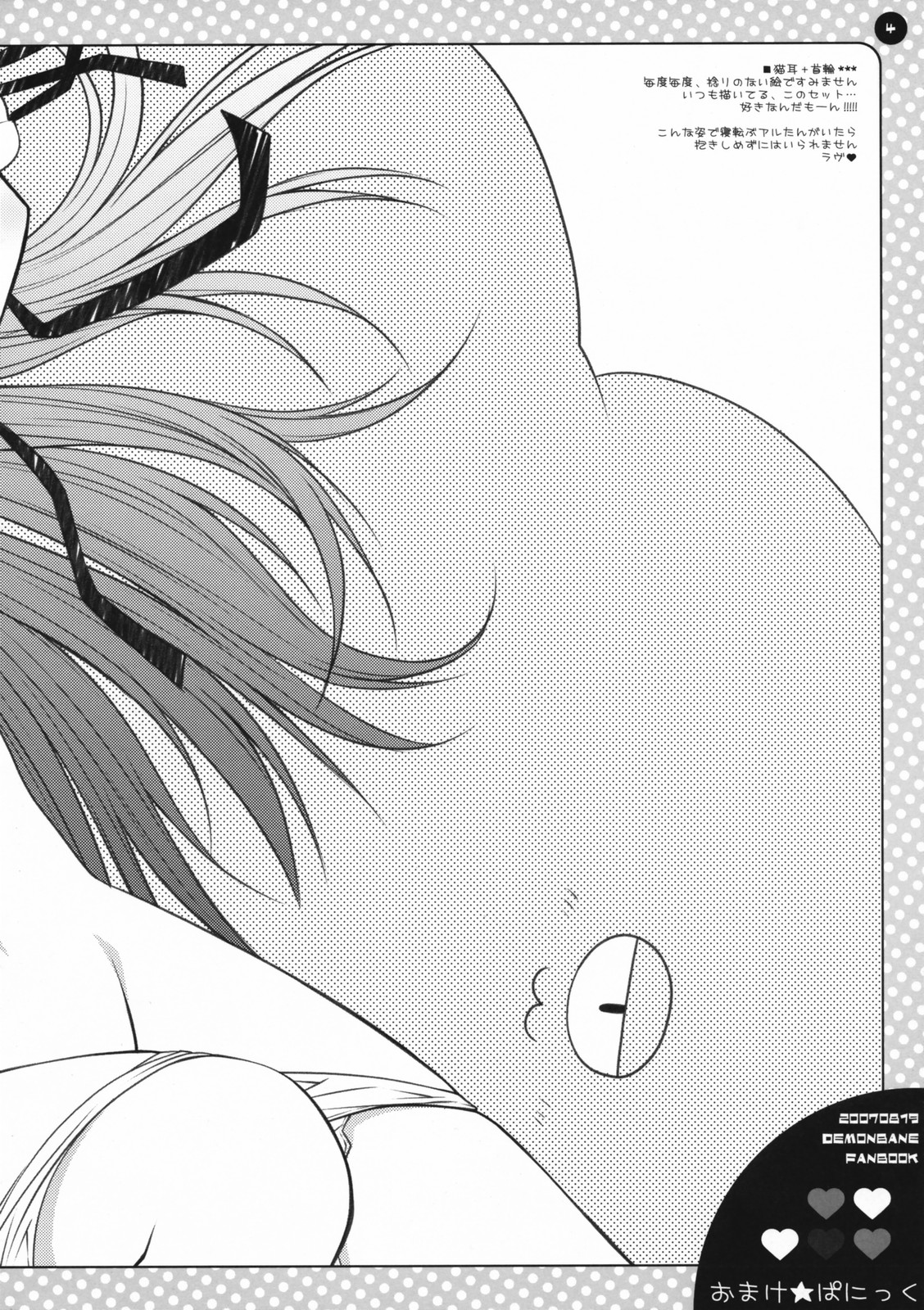 Omake Panic page 5 full