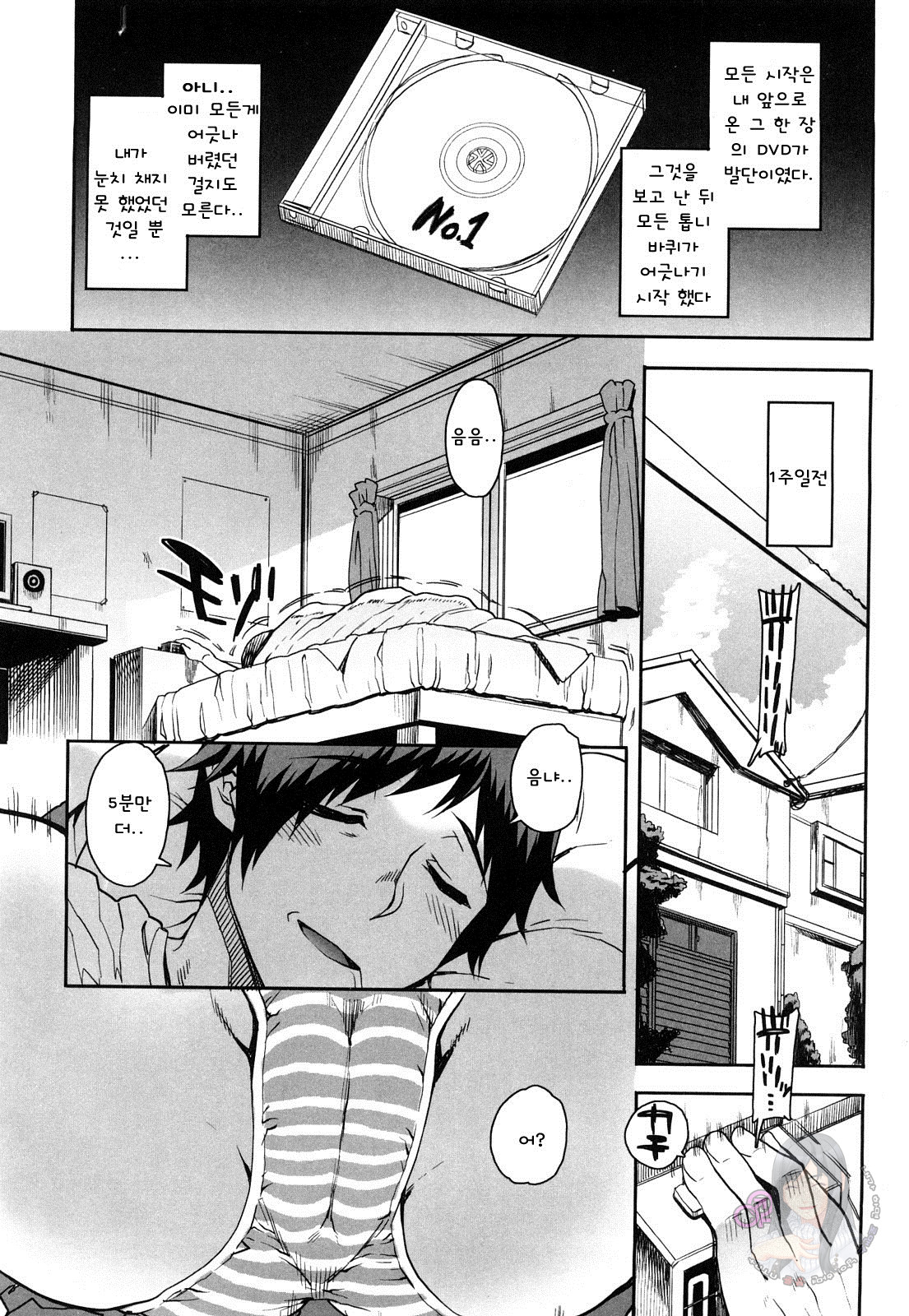Otomedori page 8 full