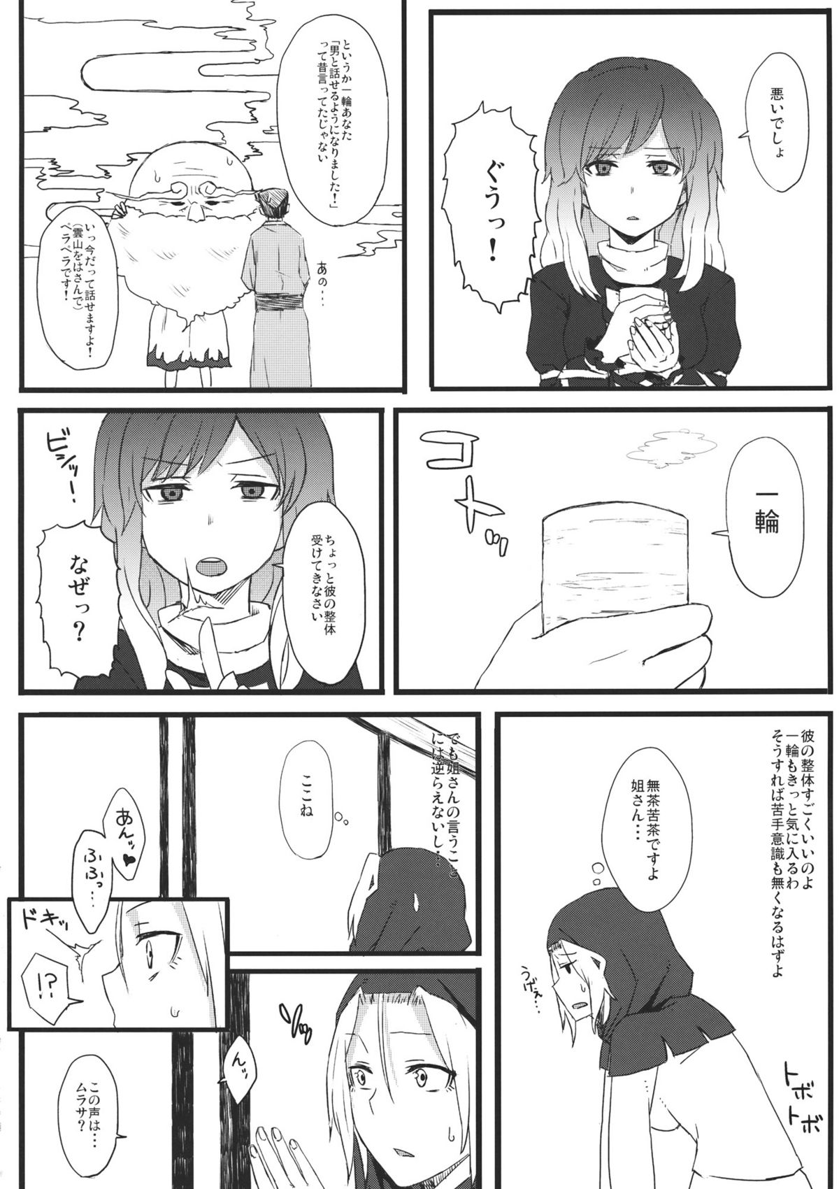 Nee-san no Iu Koto Nara Shikatanai page 8 full