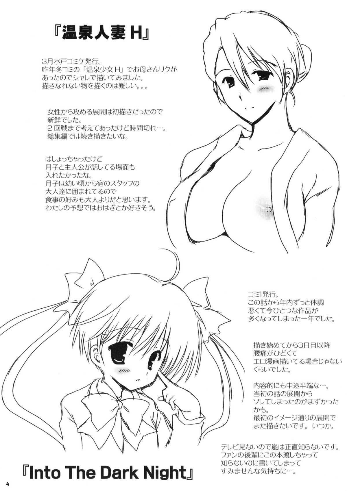 Korisuya2010 katsudou kiroku page 3 full