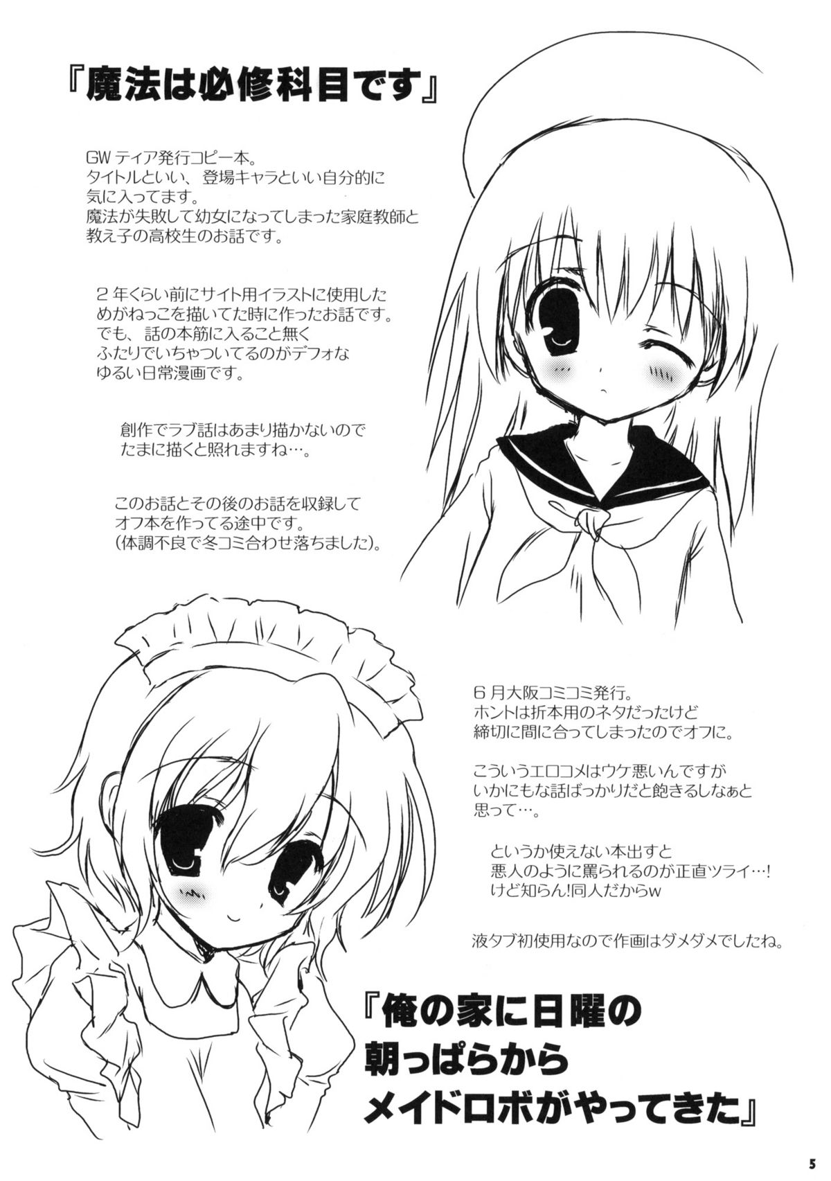 Korisuya2010 katsudou kiroku page 4 full