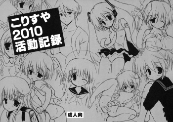 Korisuya2010 katsudou kiroku cover