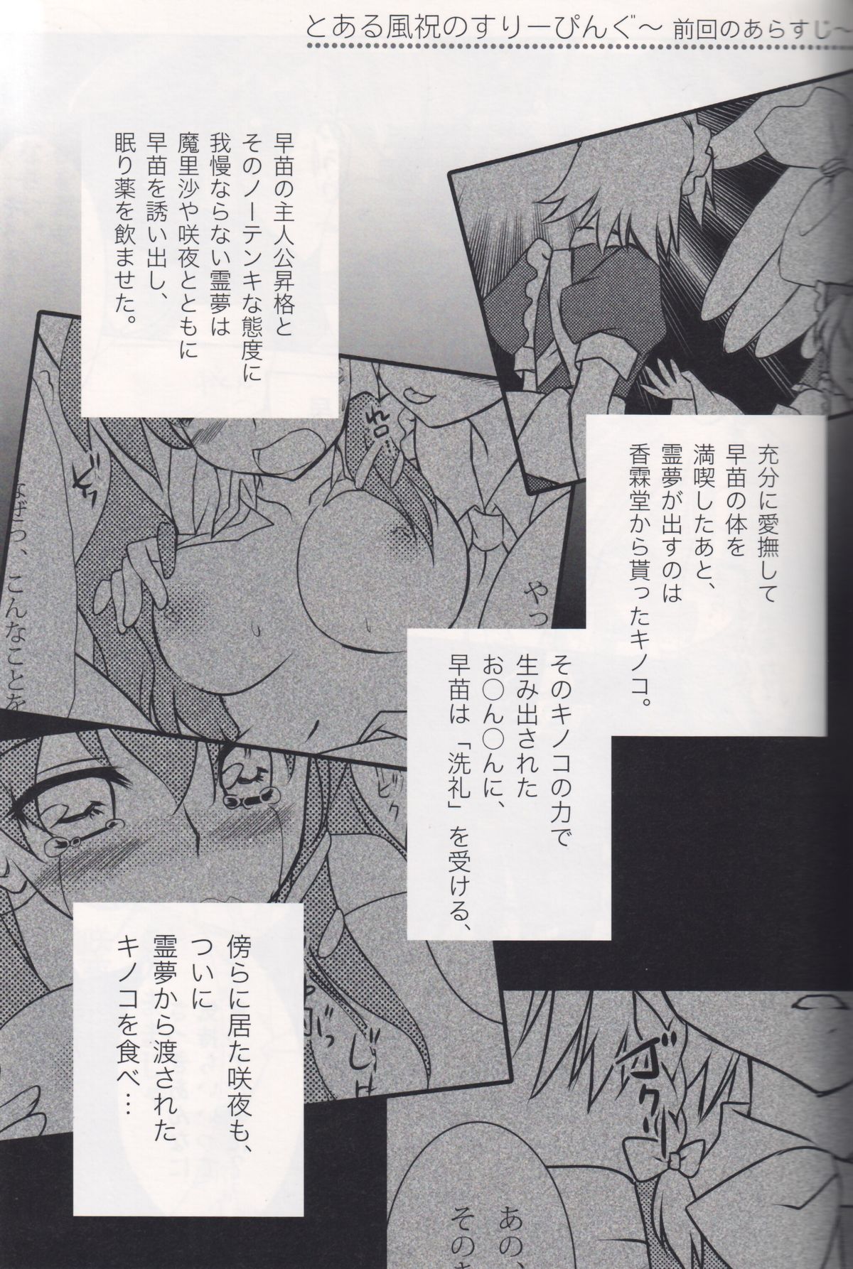 Toaru Kazehahuri no Sleeping page 10 full
