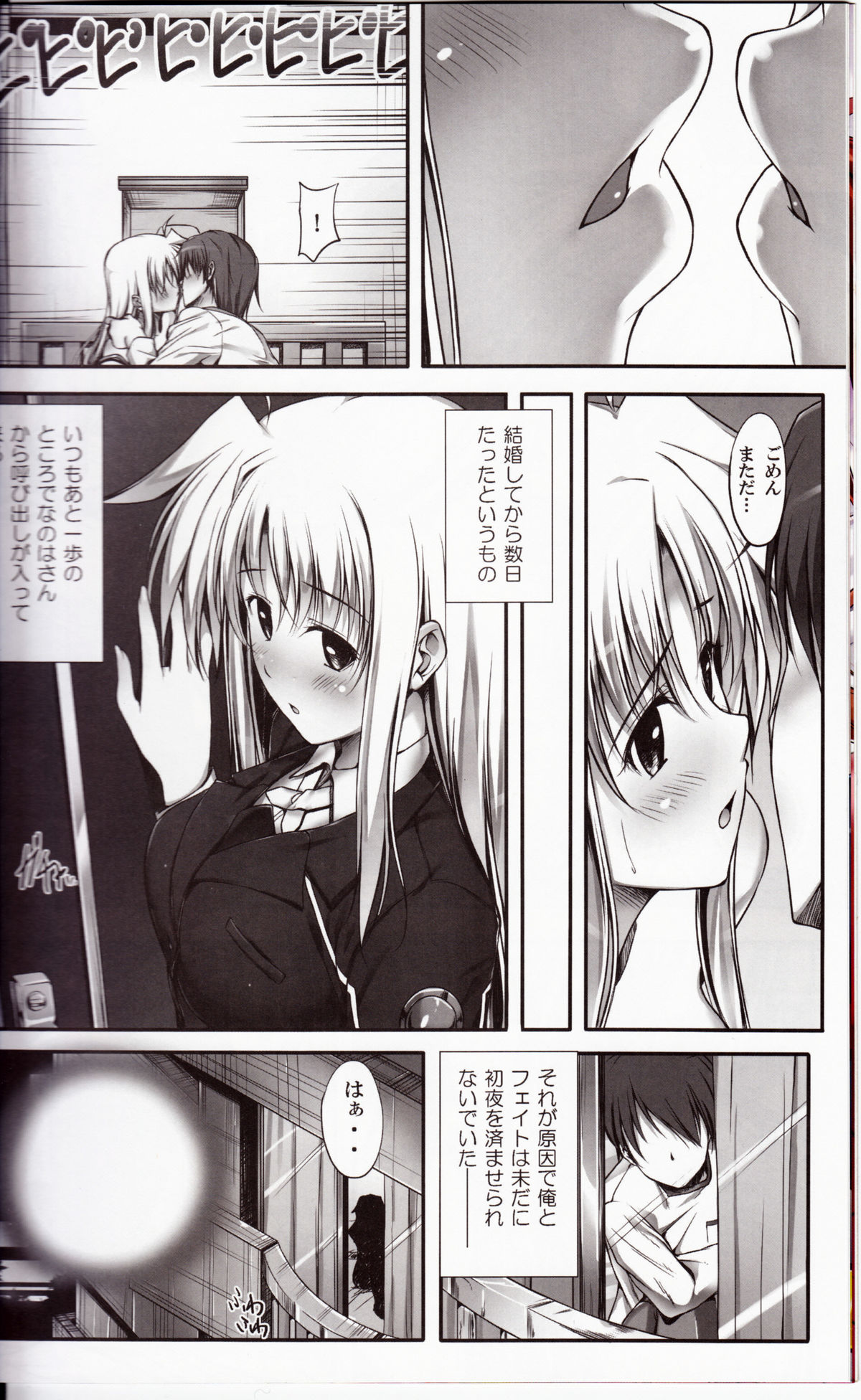 Home Sweet Home ~Fate hen 2~ page 9 full