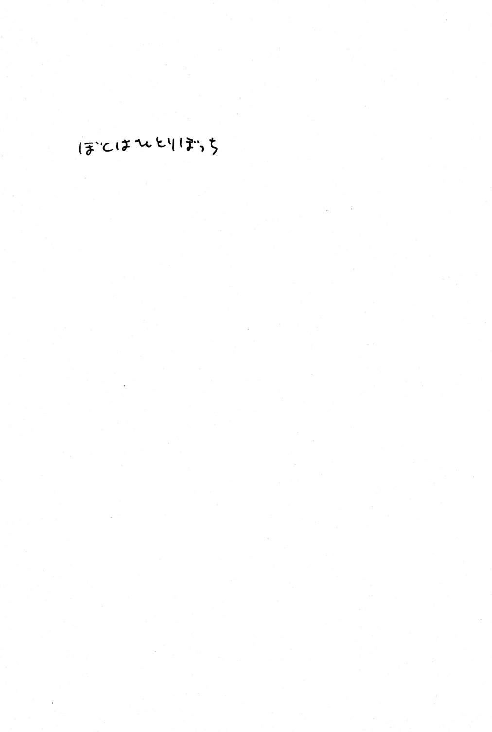 Boku wa Hitori Bocchi page 4 full