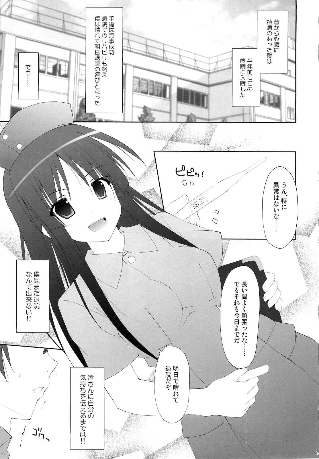 Tokimeki!! NURSE page 4 full