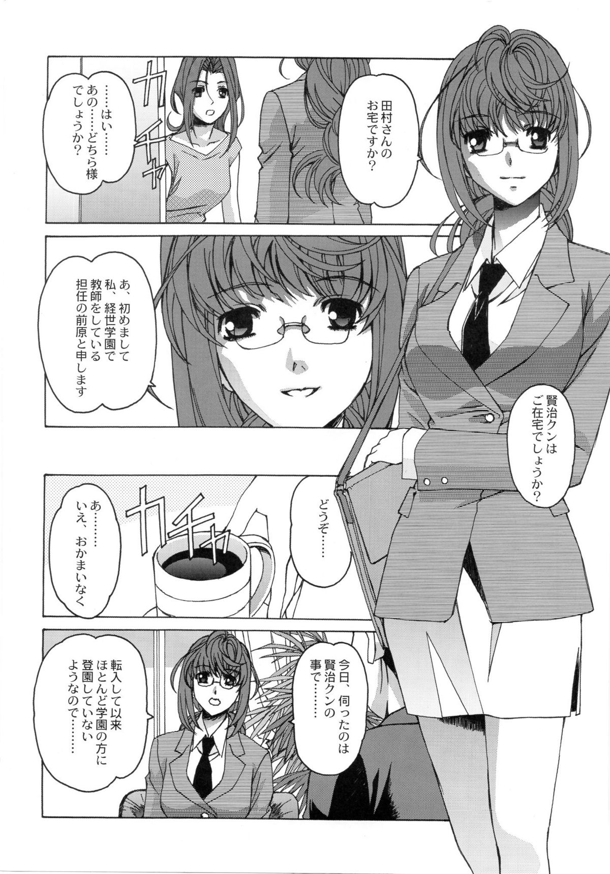 Otonano Do-wa Vol. 24 page 5 full