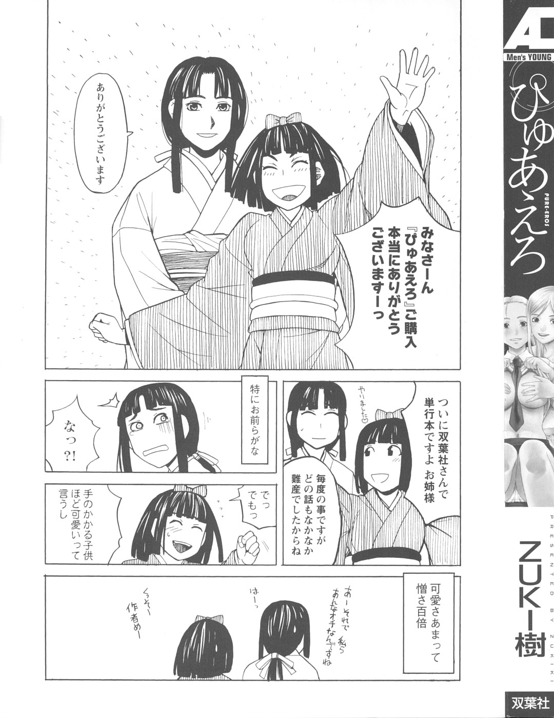 Pure-Eros page 4 full