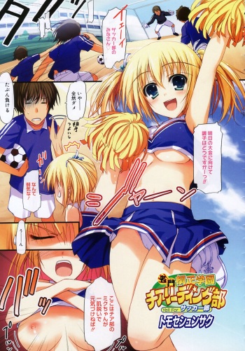 MeiMonKiriSei Gakuen Cheerleading bu cover