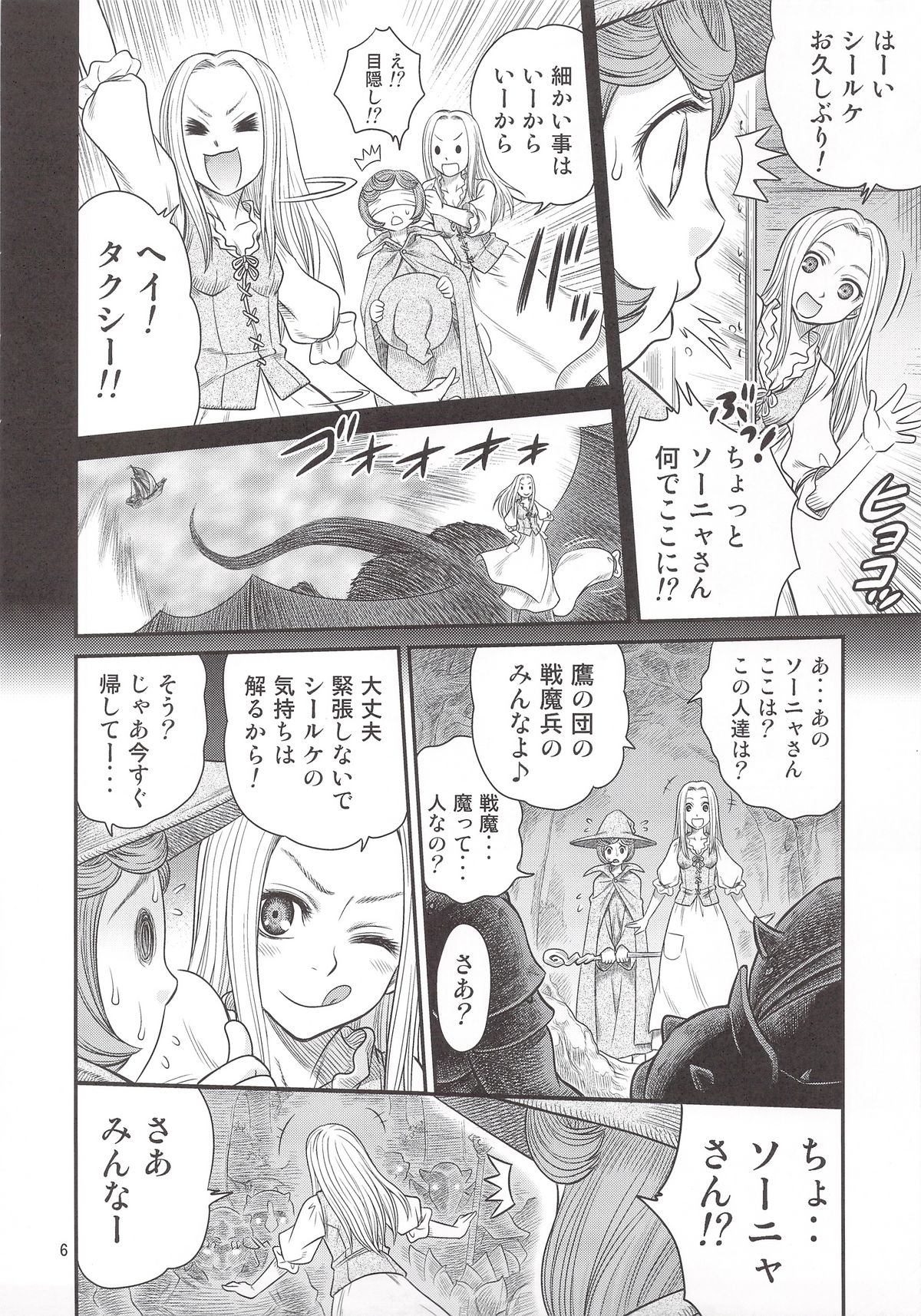 Kuru Kuru Sonia!! page 5 full