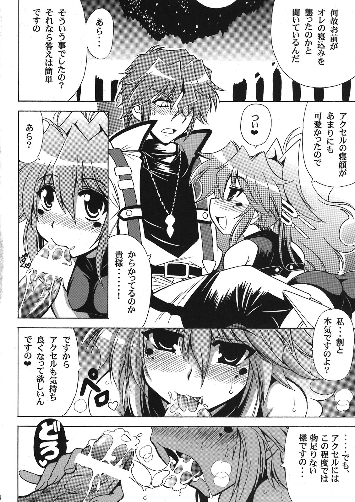 Akaki Hitomi ni Utsuru Mono page 6 full