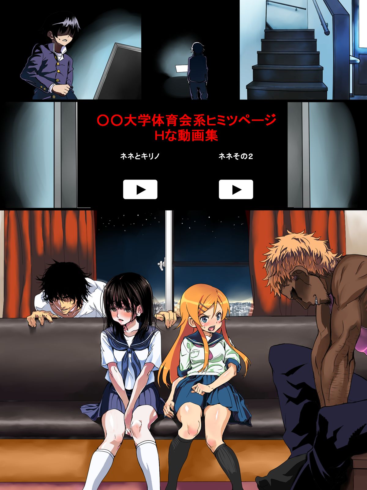 Ore no Imouto to Kanojo ga Konna ni Netorareru Wake ga Nai ~ Kirino to Nene ~ page 4 full
