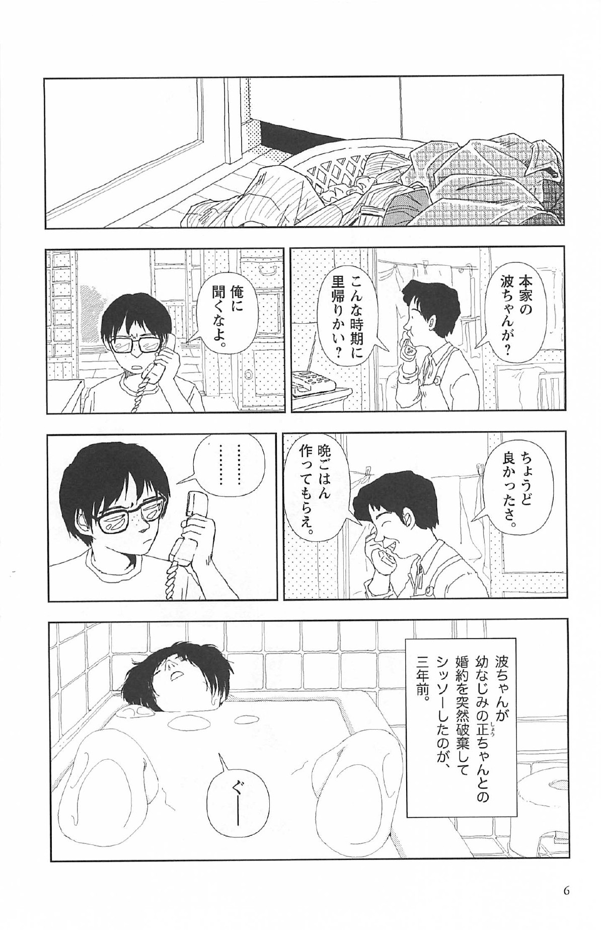 Asita mata Denwa suruyo page 10 full