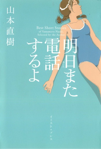 Asita mata Denwa suruyo cover