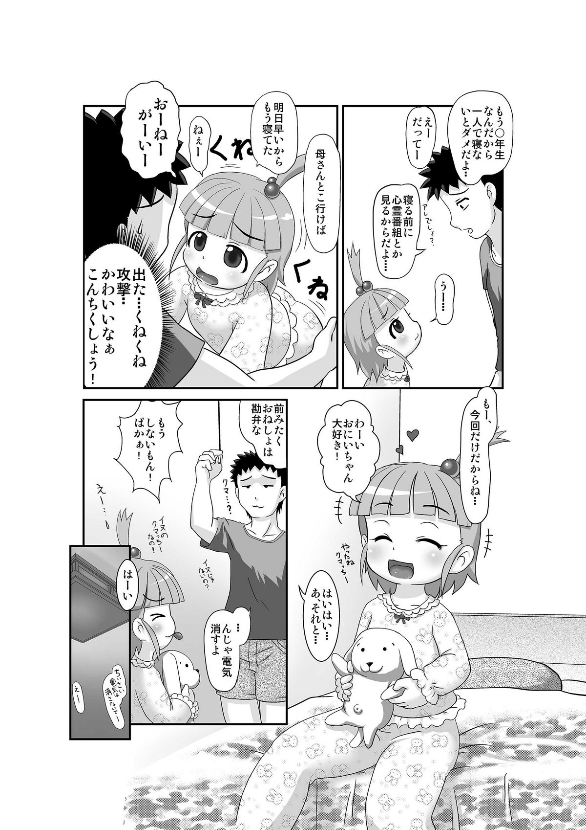Naisho no Omajinai page 3 full