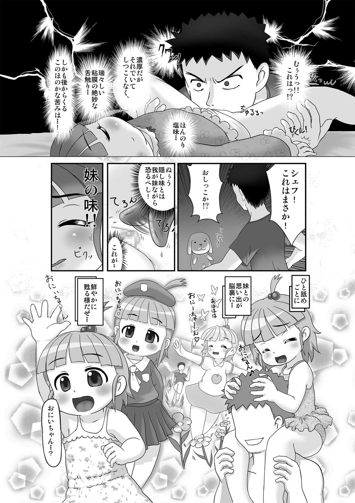 Naisho no Omajinai page 8 full