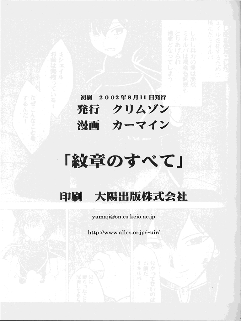 Monshou no Subete page 2 full