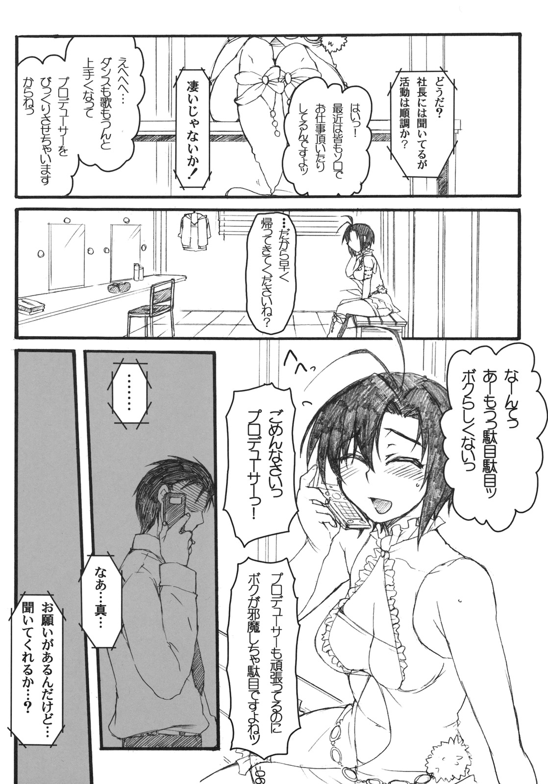 Makoto ☆ Love Call page 5 full