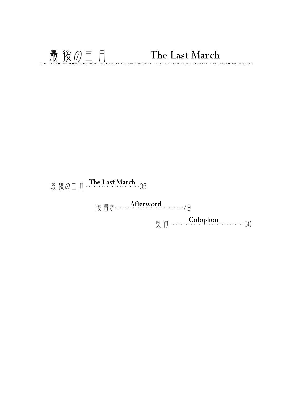 Saigo no Sangatsu page 4 full