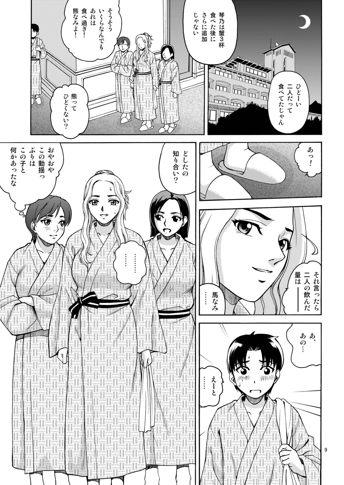 ANGEL PAIN Extra 5 -NATSUTSUKA- page 9 full