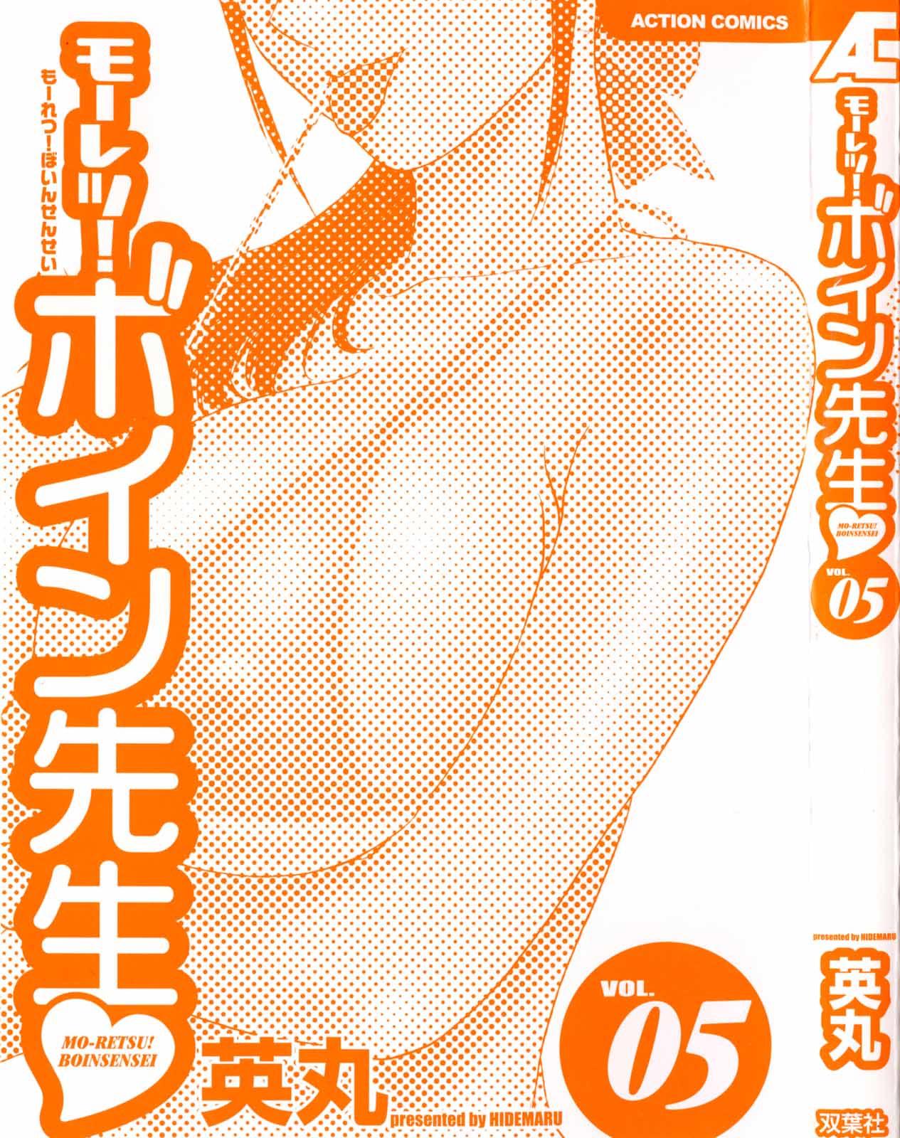 Mo-Retsu! Boin Sensei  Vol.5 page 3 full