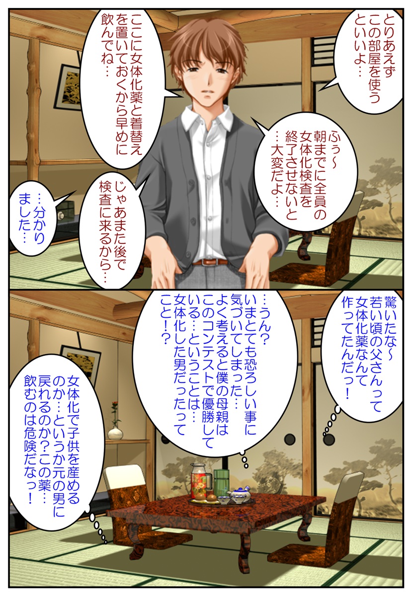 Nyotaika Bijin Contest ~Toki wo Koeta Haramase Kinshinsoukan~ page 10 full