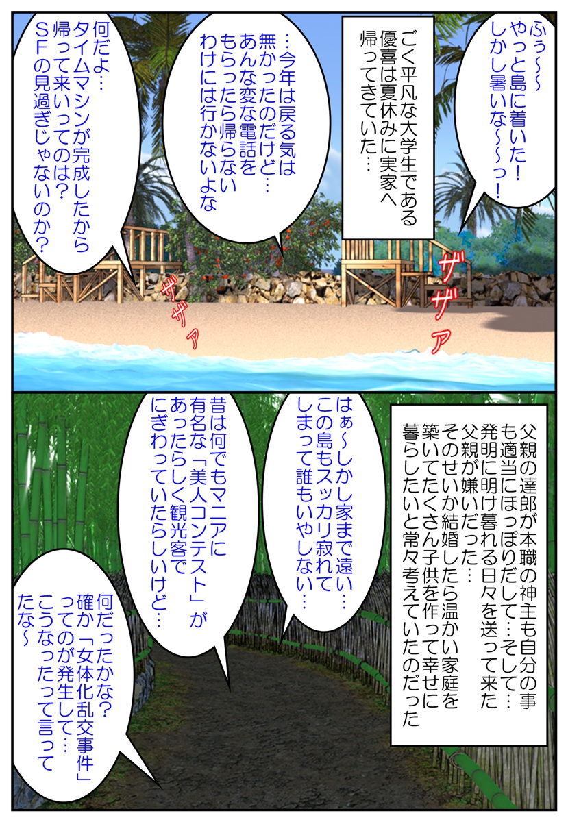 Nyotaika Bijin Contest ~Toki wo Koeta Haramase Kinshinsoukan~ page 2 full