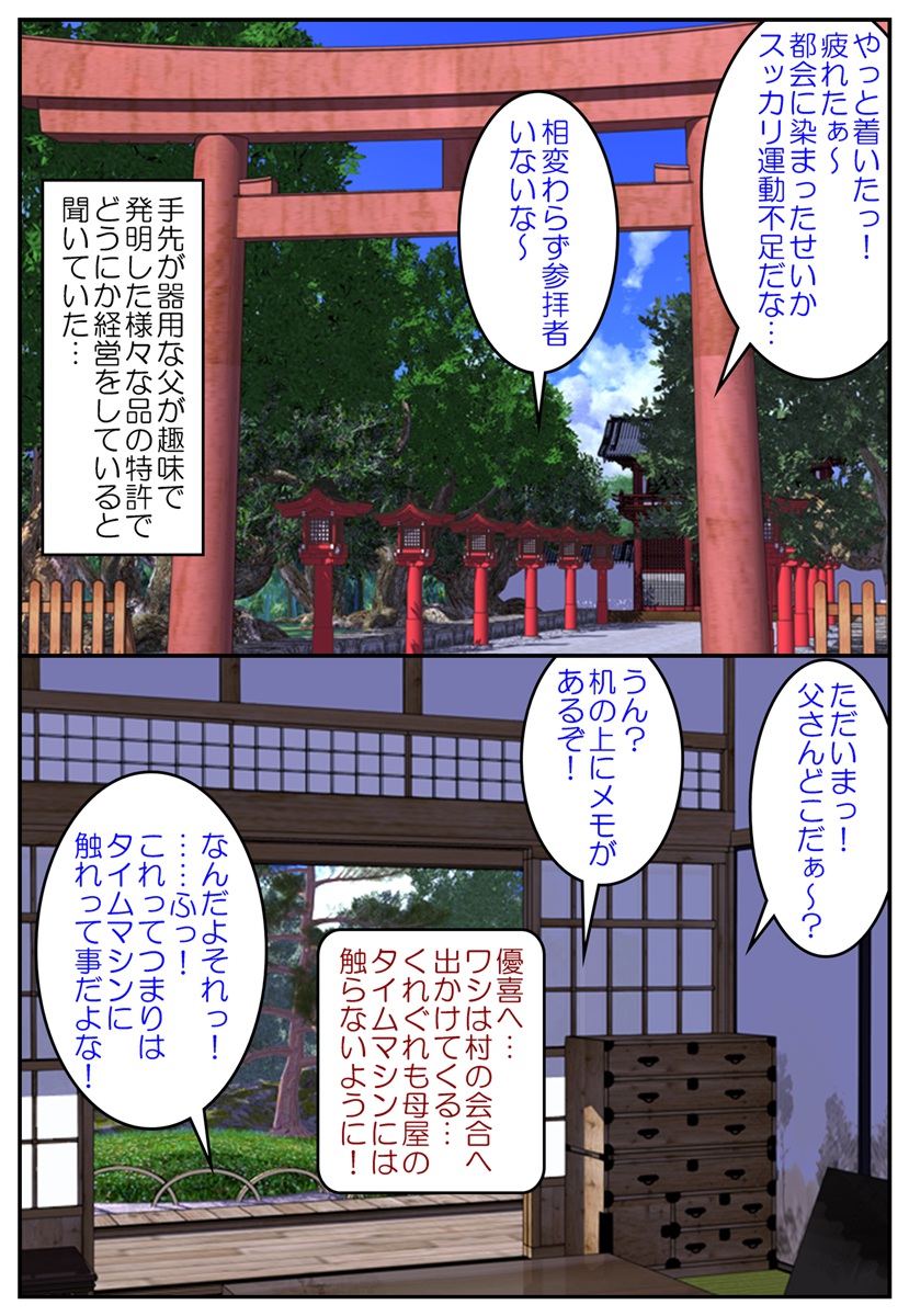 Nyotaika Bijin Contest ~Toki wo Koeta Haramase Kinshinsoukan~ page 3 full
