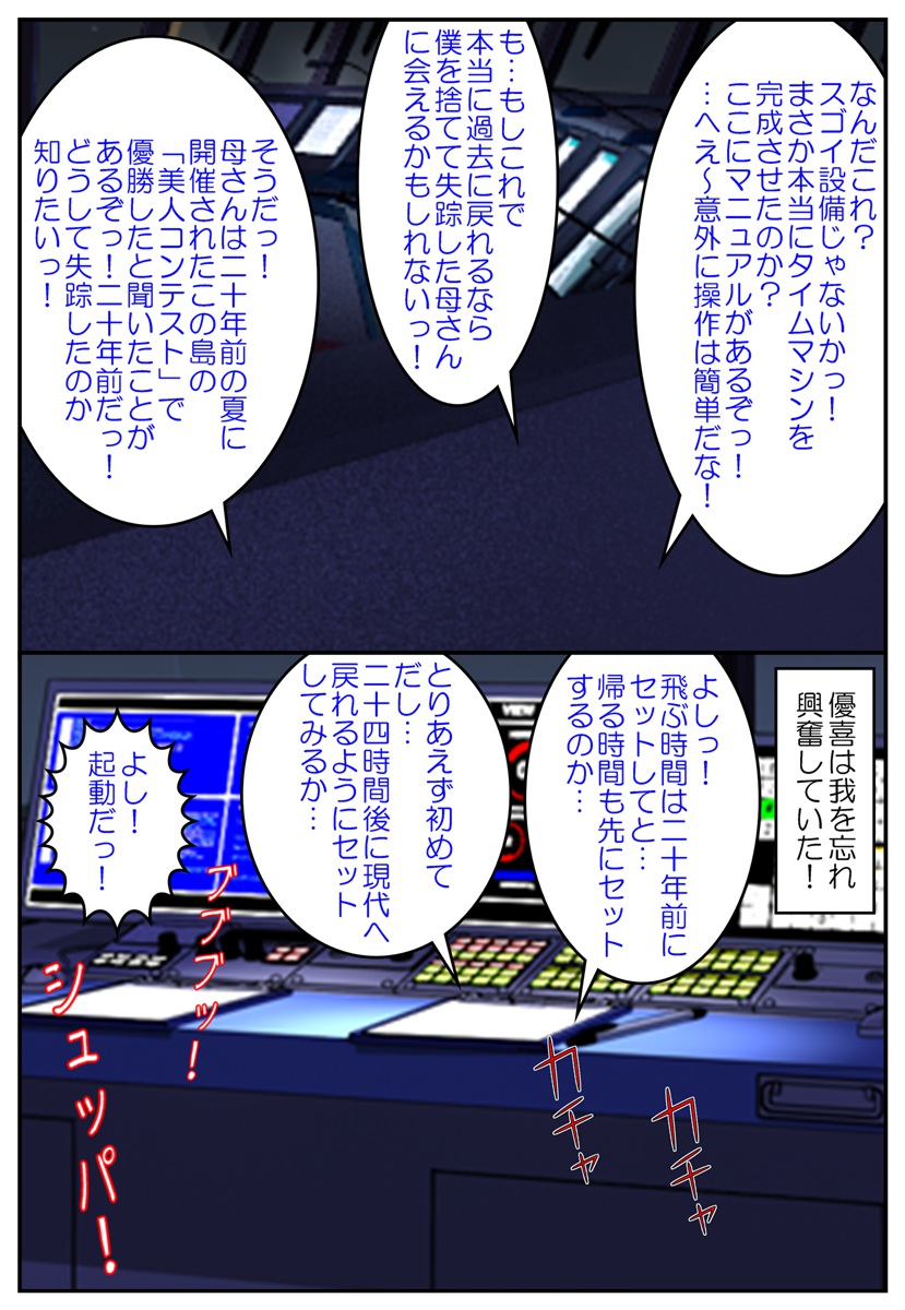 Nyotaika Bijin Contest ~Toki wo Koeta Haramase Kinshinsoukan~ page 4 full
