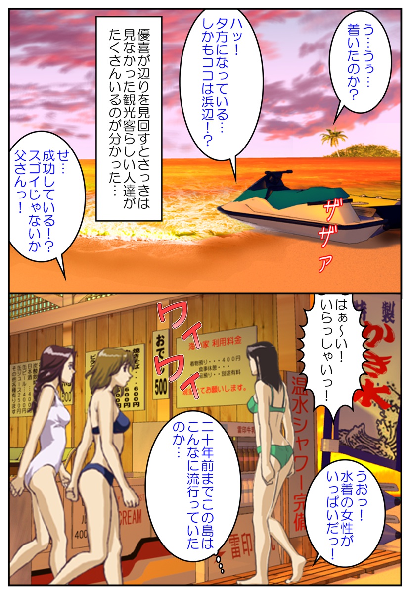 Nyotaika Bijin Contest ~Toki wo Koeta Haramase Kinshinsoukan~ page 5 full